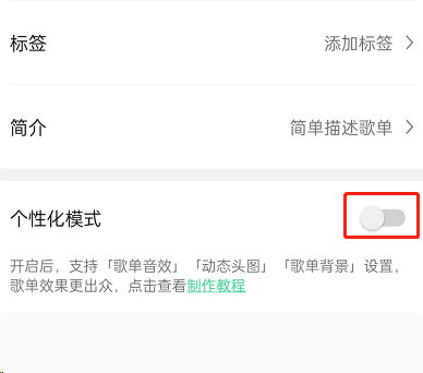 QQ音乐歌单底纹怎么设置?QQ音乐歌单底纹设置教程