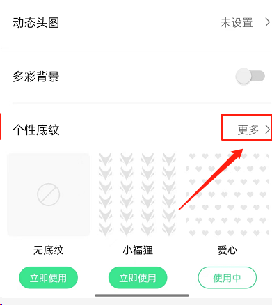 QQ音乐歌单底纹怎么设置?QQ音乐歌单底纹设置教程