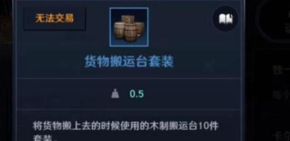 黑色沙漠手游货物搬运台套装怎么获得？黑色沙漠手游货物搬运台套装获得攻略