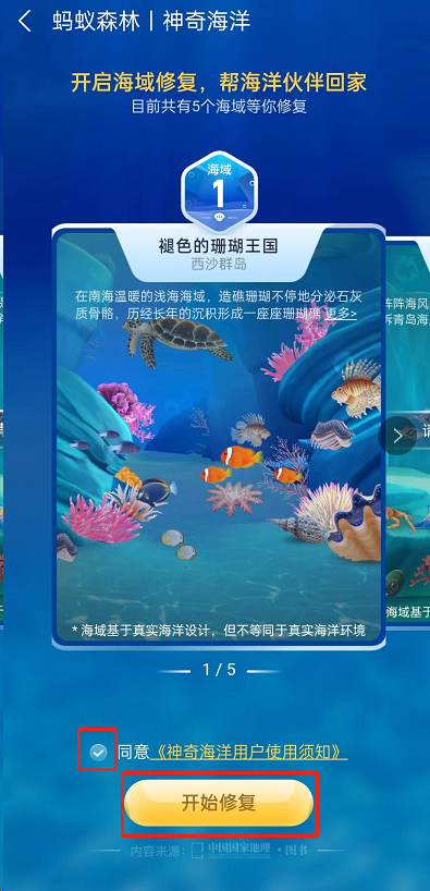 支付宝蚂蚁庄园神奇海洋怎么玩?支付宝蚂蚁庄园神奇海洋玩法介绍