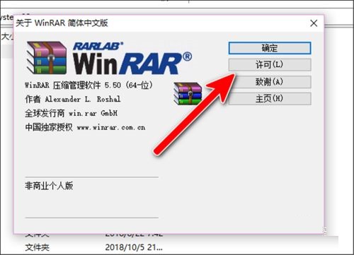 WinRAR怎么查看许可证?WinRAR怎么查看许可证