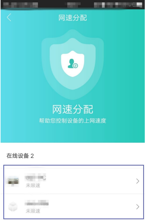 和家亲怎么设置限速?和家亲设置限速教程