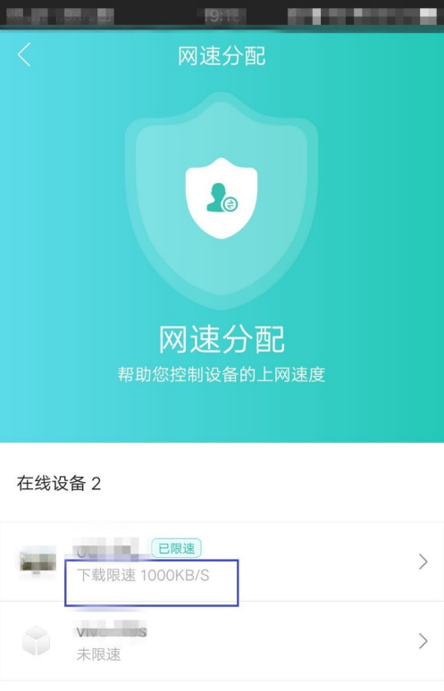 和家亲怎么设置限速?和家亲设置限速教程