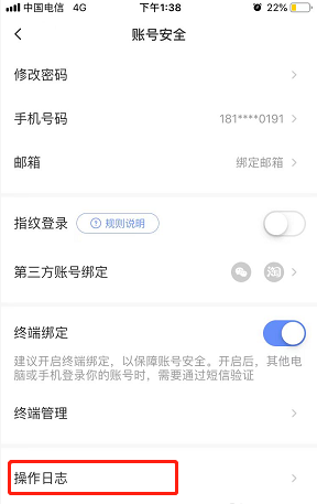 萤石云视频如何查看操作日志?萤石云视频查看操作日志的方法