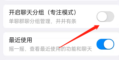 钉钉专注模式怎么关闭?钉钉专注模式关闭教程