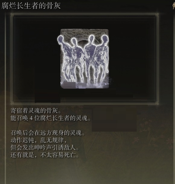 艾尔登法环腐烂长生者的骨灰怎么获得？艾尔登法环腐烂长生者的骨灰获得攻略