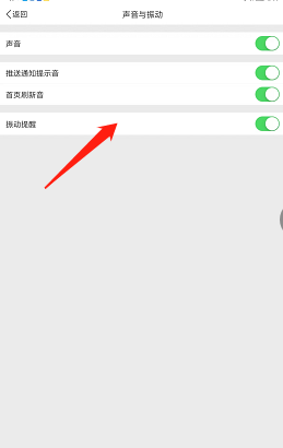 微博如何启用消息振动提醒？微博启用消息振动提醒方法