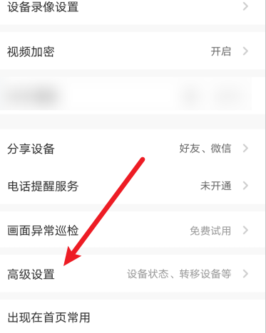萤石云视频怎么开启设备下线提醒?萤石云视频开启设置下线提醒的方法