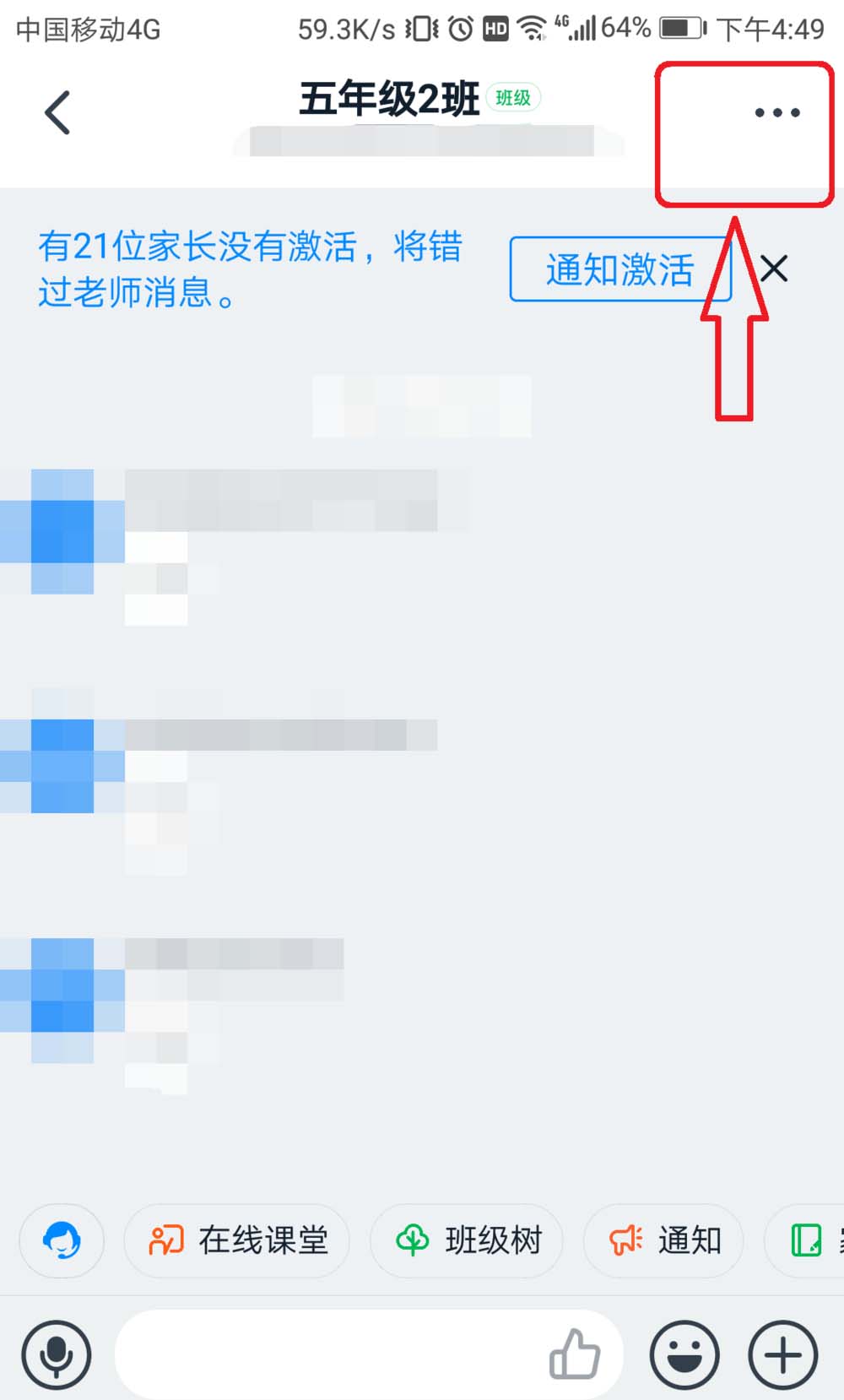 钉钉班级群如何移除老师?钉钉班级群移除老师的方法