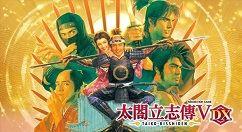 《太阁立志传V DX》现已在Steam发售 售价249元