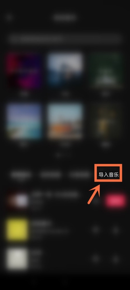 剪映怎么导入音乐链接?剪映导入音乐链接教程