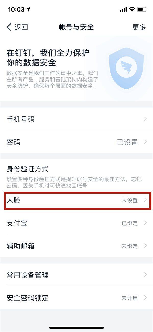 钉钉在哪关闭人脸识别?钉钉关闭人脸识别的方法