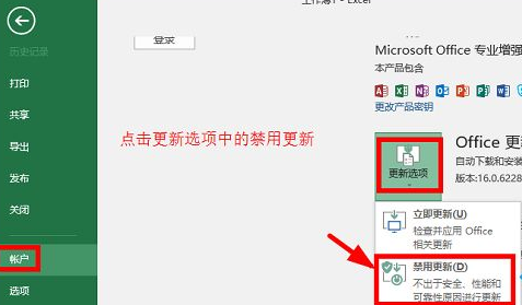 Microsoft Office2016怎么关闭自动更新?Microsoft Office2016关闭自动更新