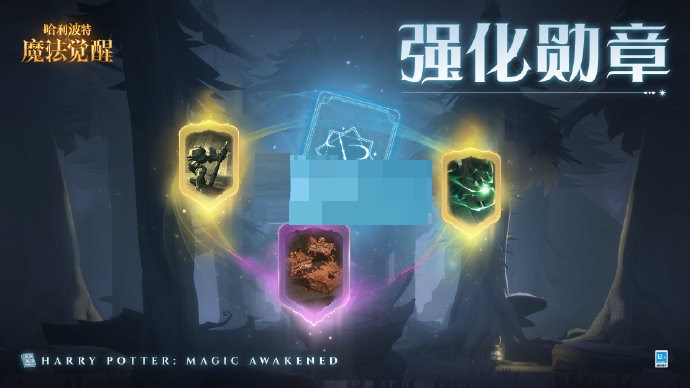 哈利波特:魔法觉醒强化勋章活动怎么玩?哈利波特:魔法觉醒强化勋章活动玩法攻略