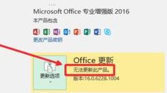 Microsoft Office2016怎么关闭自动更新?Microsoft Office2016关闭自动更新