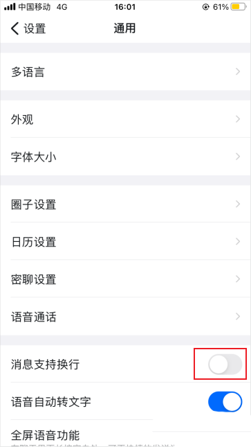 钉钉怎么设置消息换行?钉钉设置消息换行的方法