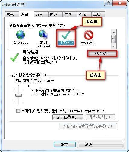 Internet Explorer 10 浏览器如何添加信任站点?Internet Explorer 10添加信任站点的方法