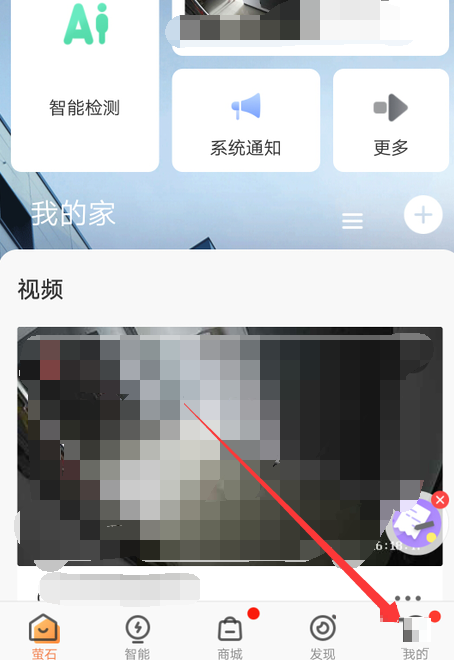 萤石云视频怎么允许后台运行?萤石云视频允许后台运行的方法