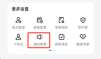 钉钉考勤月报在哪关闭?钉钉考勤月报关闭教程