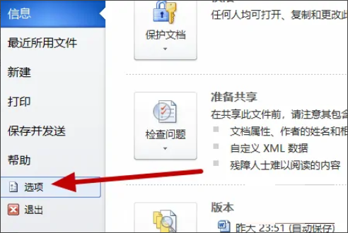 Microsoft Office2016设置如何恢复到默认值?Microsoft Office2016设置恢复到默认值的方法