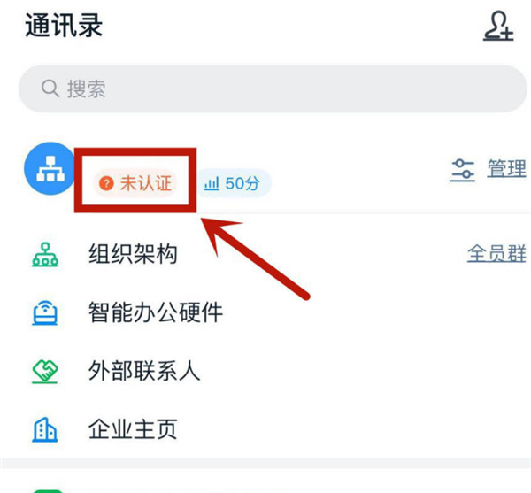 钉钉如何进行企业高级认证?钉钉企业高级认证教程