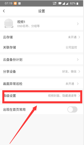 萤石云视频如何隐藏通道?萤石云视频隐藏通道的方法