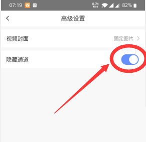 萤石云视频如何隐藏通道?萤石云视频隐藏通道的方法