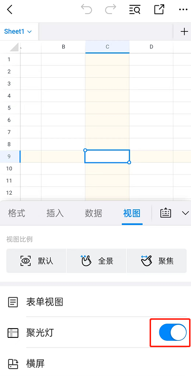 钉钉如何给表格添加聚光灯效果？钉钉给表格添加聚光灯效果教程