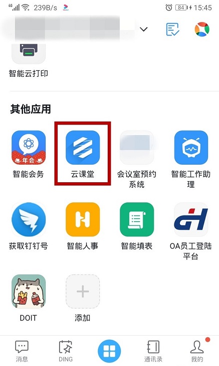 钉钉云课堂在哪里?钉钉云课堂的位置介绍