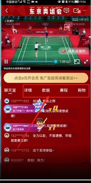 咪咕视频怎么切换解说？咪咕视频切换解说教程