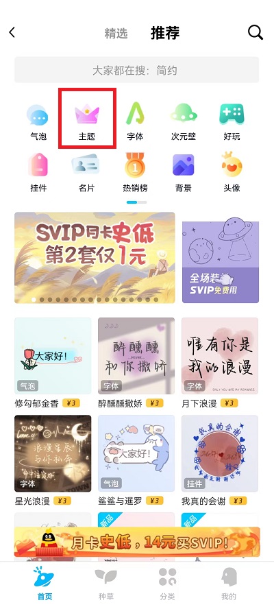 qq免费主题怎么设置？qq免费主题设置教程