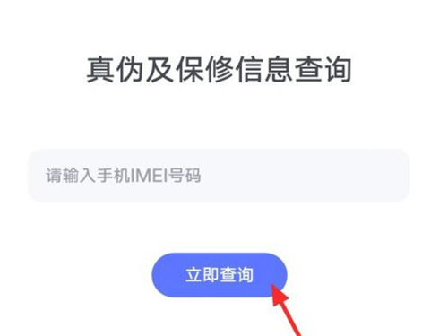 iqoo如何查看手机激活时间？iqoo查看手机激活时间方法