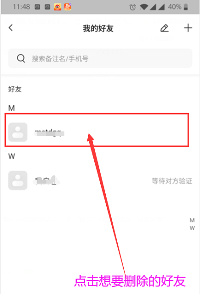 萤石云视频如何删除萤石好友?萤石云视频删除萤石好友的方法