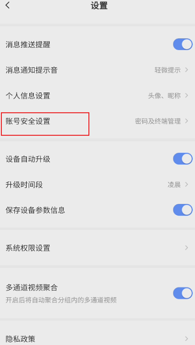 萤石云视频如何关闭终端绑定?萤石云视频关闭终端绑定的方法