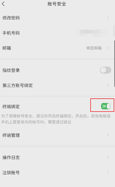 萤石云视频如何关闭终端绑定?萤石云视频关闭终端绑定的方法