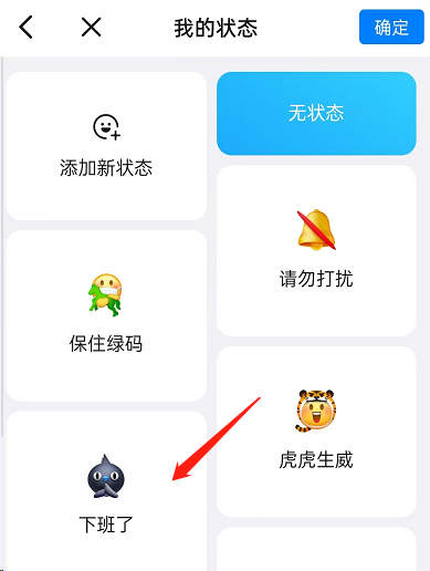 钉钉下班状态如何设置消息静音?钉钉下班状态设置消息静音的方法