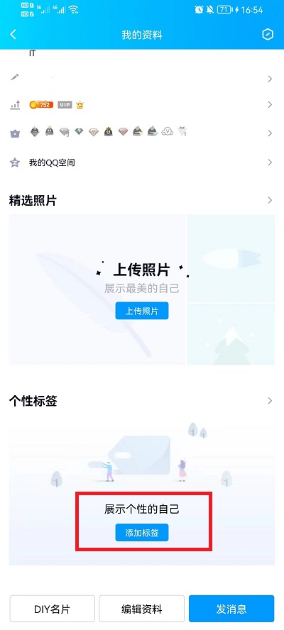 qq怎么设置自定义标签？qq设置自定义标签教程