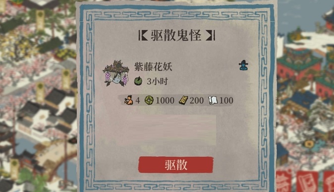 江南百景图紫藤花妖如何驱散？江南百景图紫藤花妖驱散攻略