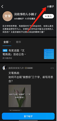 微信读书加入圈子在哪？微信读书加入圈子位置分享