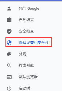 Chrome浏览器如何开启安全连接?Chrome浏览器开启安全连接的方法