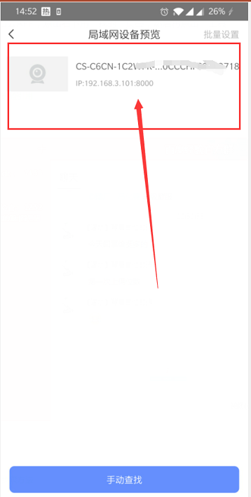 萤石云视频如何修改码率上限?萤石云视频修改码率上限的方法