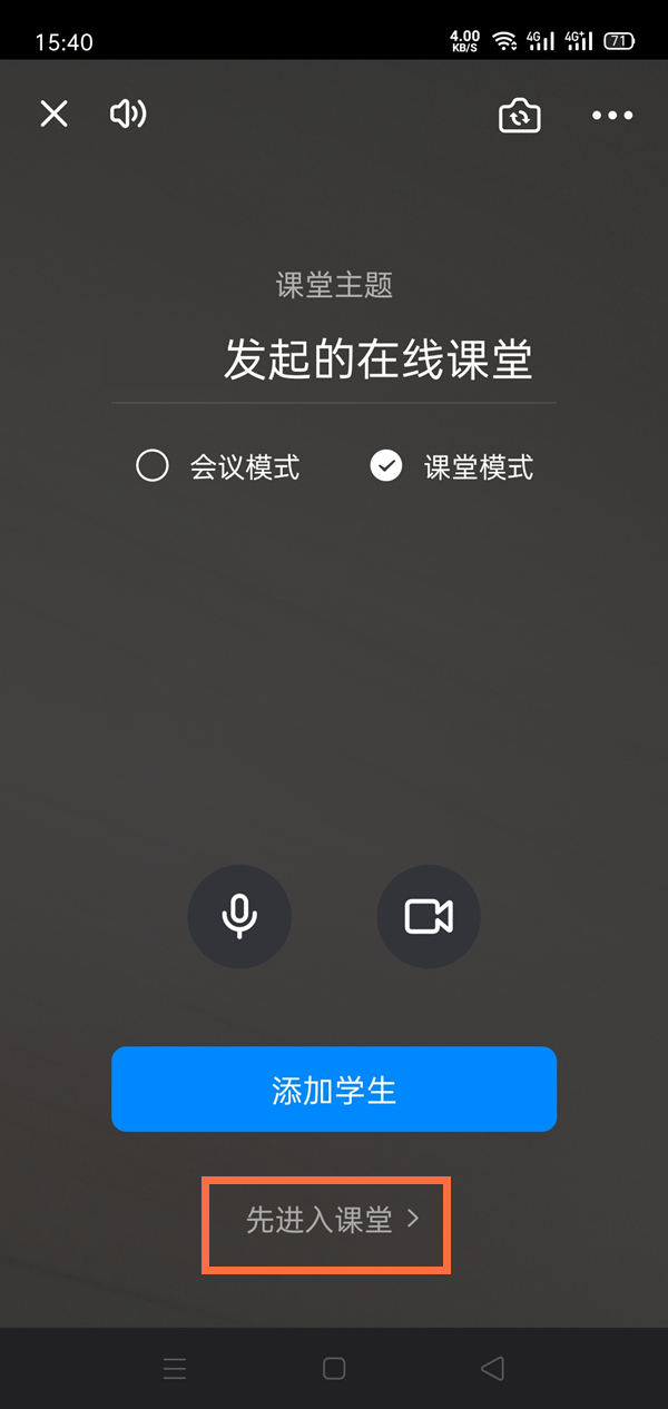 钉钉怎么切换摄像头方向?钉钉切换摄像头方向的方法