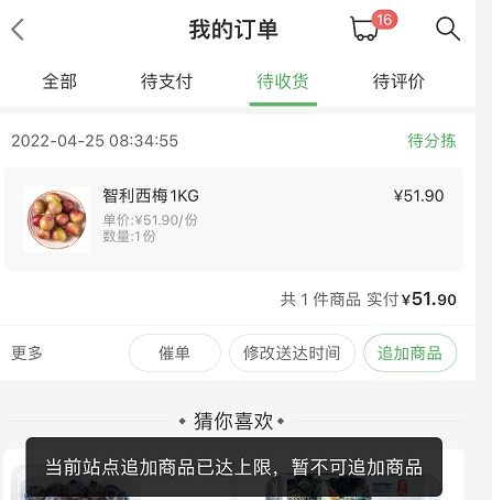 叮咚买菜商品追加功能怎么使用？叮咚买菜商品追加功能使用教程