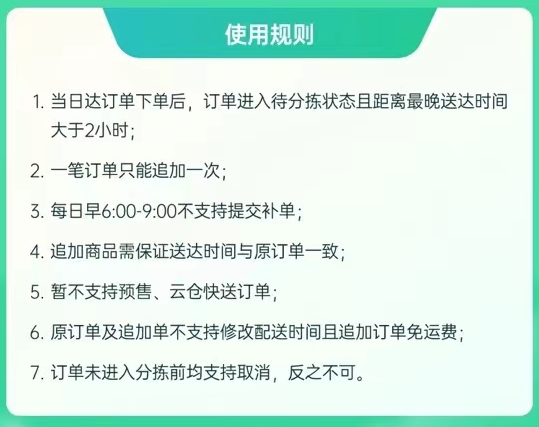 叮咚买菜商品追加功能怎么使用？叮咚买菜商品追加功能使用教程