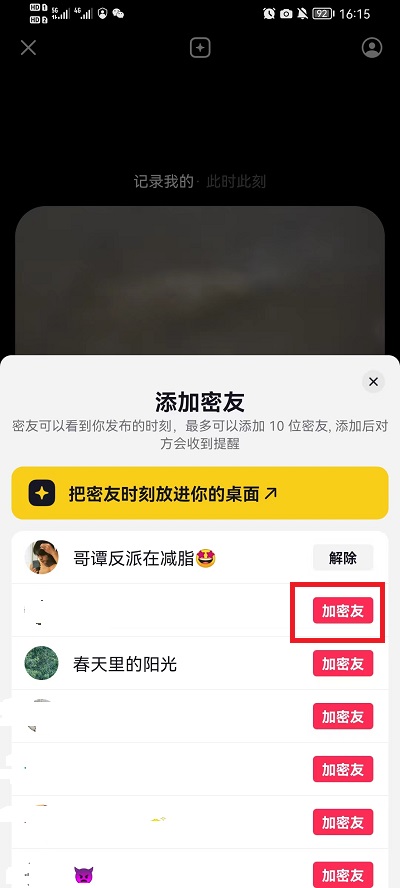 抖音如何标记密友？抖音标记密友方法
