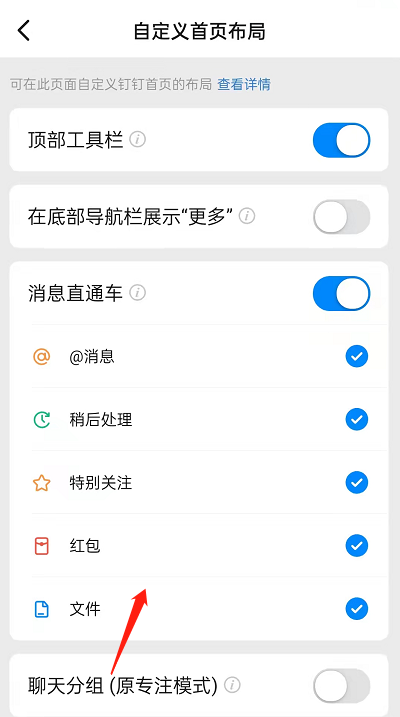 钉钉怎么设置自定义首页布局?钉钉设置自定义首页布局的方法