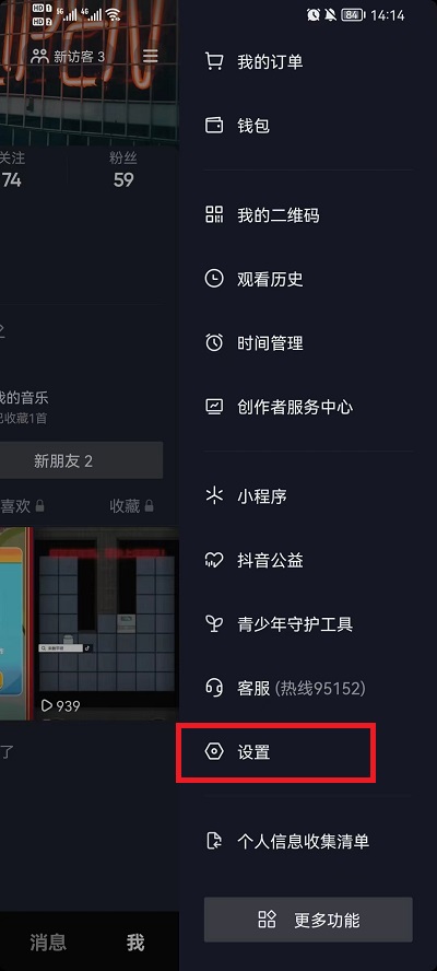 抖音如何设置隐身在线？抖音设置隐身在线教程分享