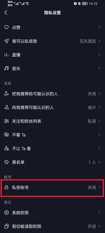 抖音如何设置让别人看不到我的关注？抖音怎么设置让别人看不到的关注教程