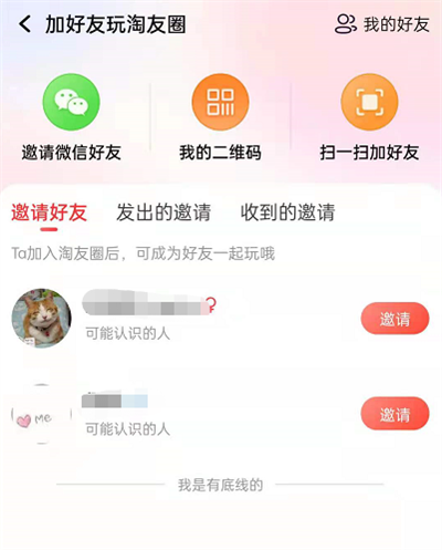 淘宝淘友圈怎么添加好友?淘宝淘友圈添加好友的方法