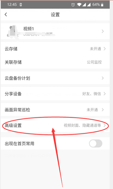 萤石云视频如何设置视频封面?萤石云视频设置视频封面的方法